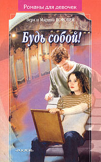 Книга Будь собой