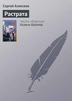 Книга Растрата