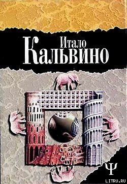 Книга Незримые города