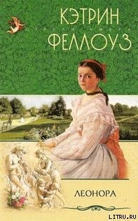 Книга Леонора