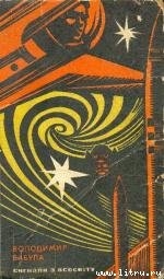 Книга Пульс всесвiту