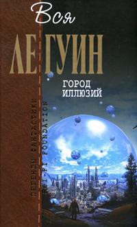 Книга Планета изгнания (авт. сборник)