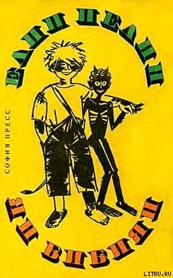 Книга Ян Бибиян на Луне