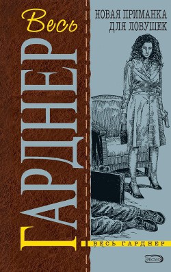 Книга Не вся трава зеленая