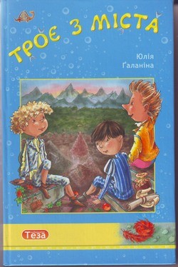 Книга Трое из Города