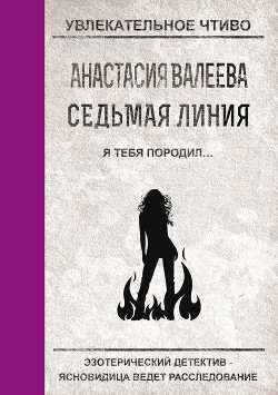 Книга Я тебя породил…