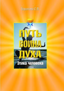 Книга Этика человека