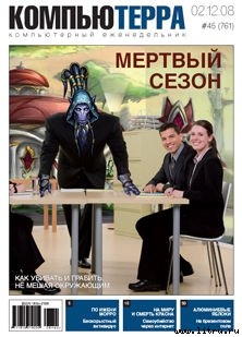 Книга Журнал "Компьютерра" №761