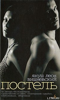 Книга Постель