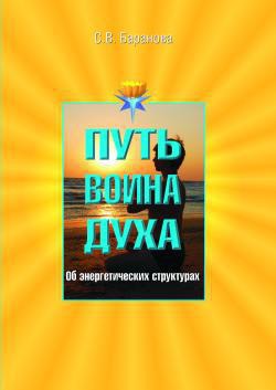 Книга Об энергетических структурах