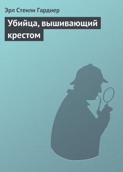 Книга Убийца, вышивающий крестом