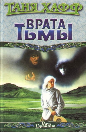 Книга Врата тьмы