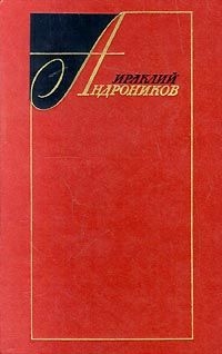 Книга Избранные произведения в двух томах(том второй)