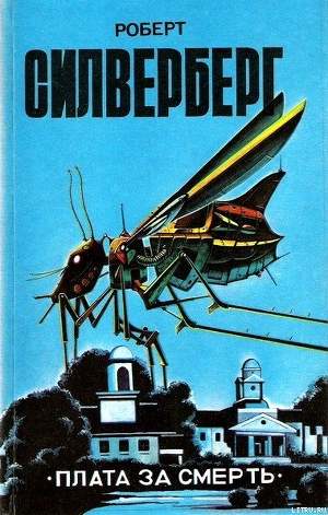 Книга Плата за смерть (сборник)