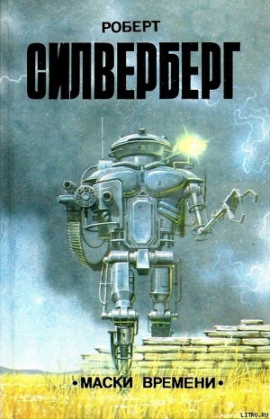 Книга Маски времени (сборник)