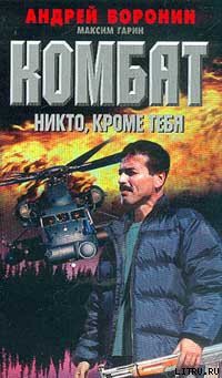 Книга Никто, кроме тебя