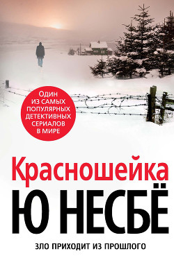 Книга Красношейка