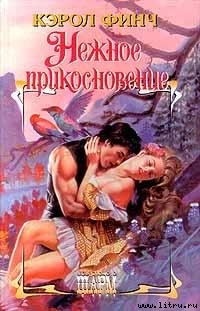 Книга Нежное прикосновение