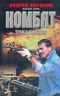 Книга Точка кипения