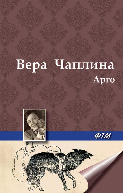 Книга Арго