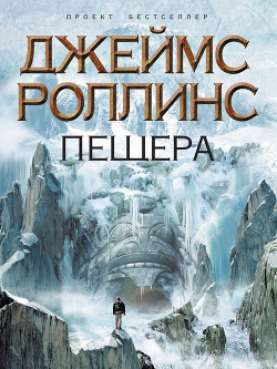 Книга Пещера
