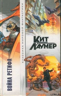 Книга Война Ретифа
