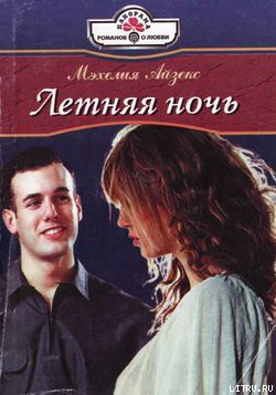 Книга Летняя ночь