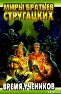 Книга Время учеников. Выпуск 2