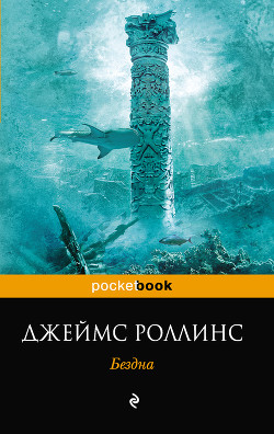 Книга Бездна