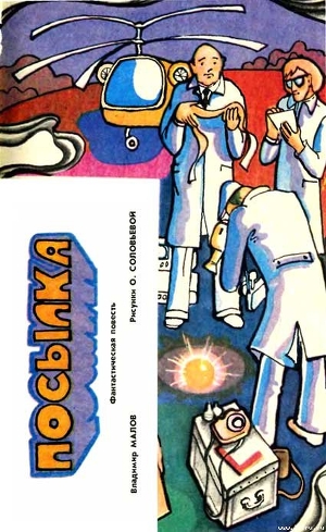 Книга Посылка