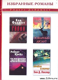 Книга Заложник