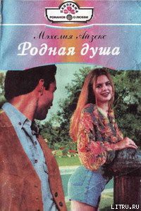 Книга Родная душа