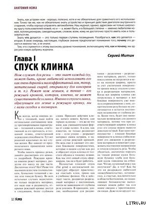 Книга Спуск клинка