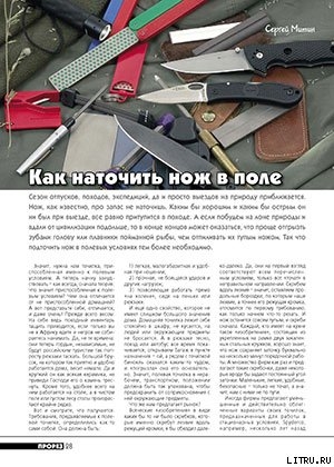 Книга Как наточить нож в поле