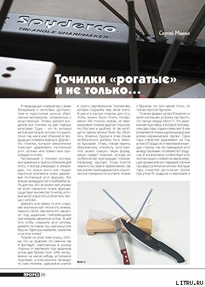 Книга Точилки «рогатые» и не только...