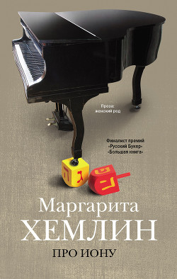 Книга Про Иону