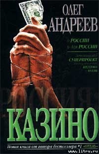 Книга Казино