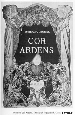 Книга Cor ardens