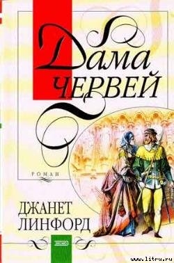 Книга Дама червей