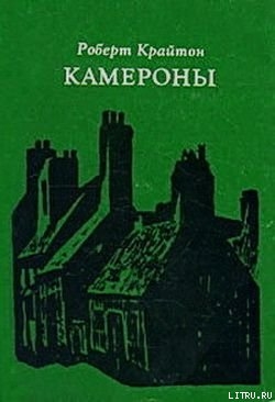 Книга Камероны