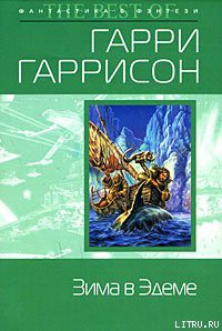 Книга Зима в Эдеме