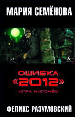 Книга Игра нипочём