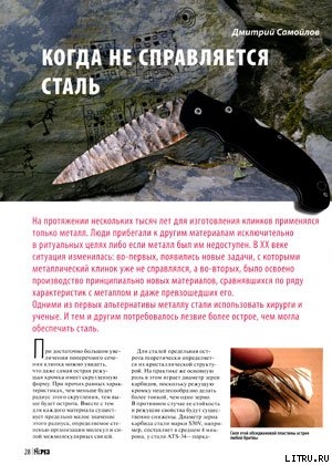 Книга Когда не справляется сталь
