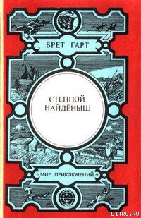 Читать онлайн книгу Кресси автор Гарт Фрэнсис Брет Книга Кресси