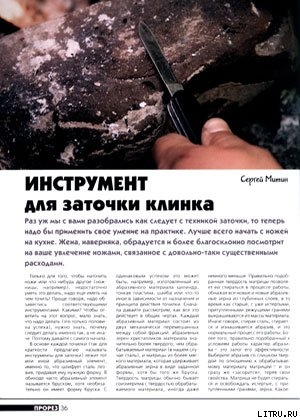 Книга Инструмент для заточки клинка