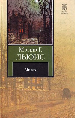Книга Монах