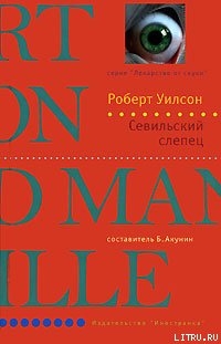 Книга Севильский слепец