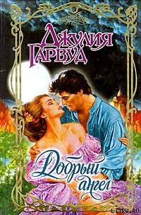 Книга Добрый ангел