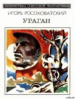 Книга Ураган (сборник)