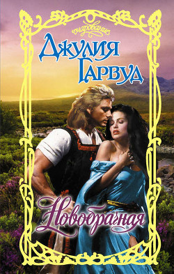 Книга Новобрачная